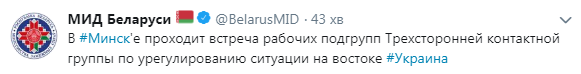 У Мінську проходить зустріч підгруп ТКГ