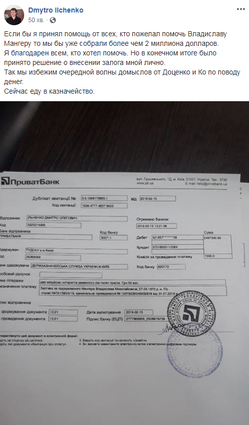 За Мангера внесли залог