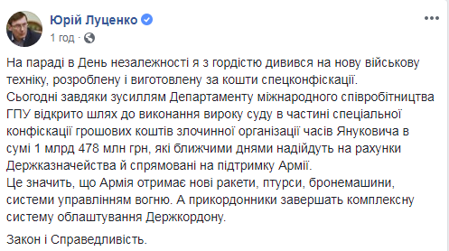 Луценко: конфісковані 1,5 млрд гривень оточення Януковича скоро надійдуть до бюджету