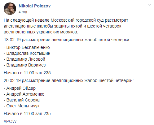 Адвокат рассказал, когда в РФ рассмотрят апеляции еще восьмерых украинских моряков