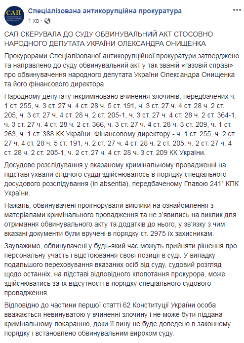 САП направила в суд обвинительный акт в отношении Онищенко