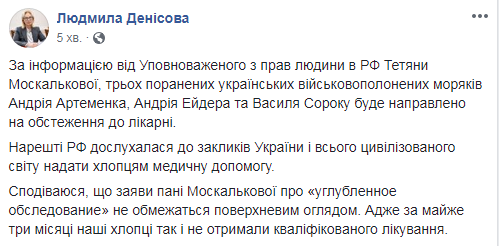 Денисова: в РФ пообещали направить раненых украинских моряков на медобследование