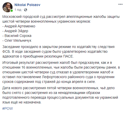Суд у РФ залишив під вартою 20 українських моряків