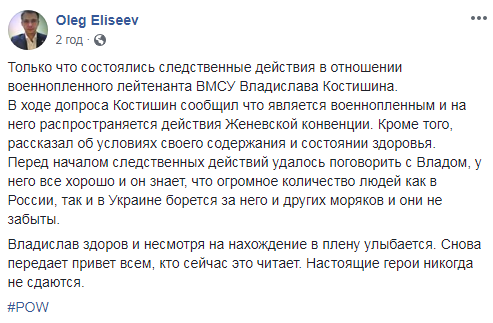 У Росії допитали українського моряка Костишина