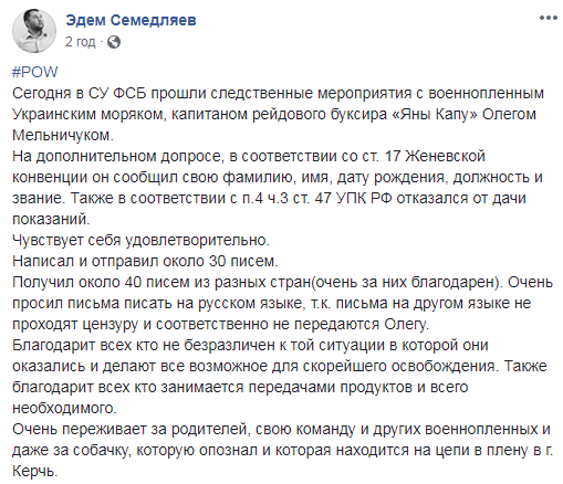 Командир буксира "Яни Капу" Мельничук відмовився давати свідчення в РФ