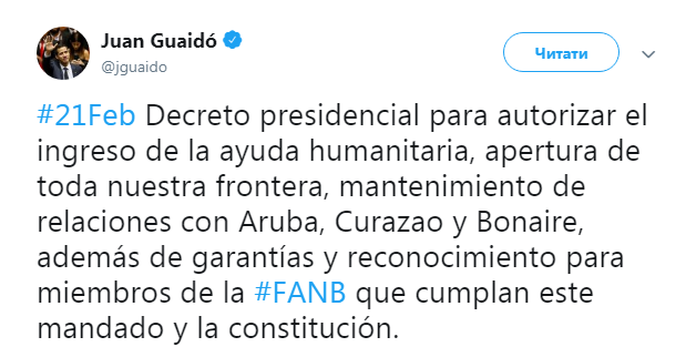 Гуайдо приказал открыть границы Венесуэлы с Бразилией