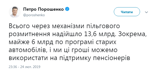 Порошенко розповів, скільки бюджет отримав від розмитнення "євроблях"