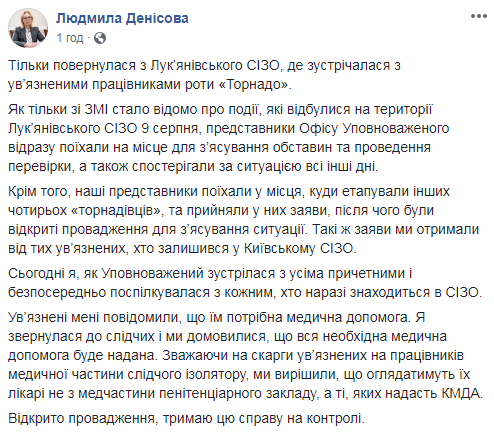 Денисова встретилась в Лукьяновском СИЗО с экс-бойцами "Торнадо"