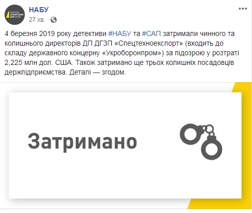 НАБУ задержало действующего и бывшего директоров "Спецтехноэкспорта"