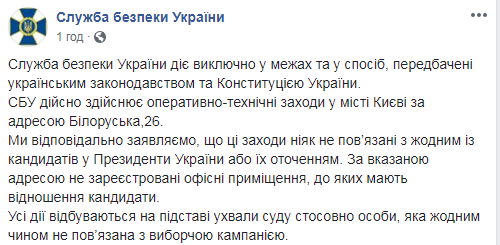 СБУ: найденная в Киеве "прослушка" не имеет отношение к Зеленскому