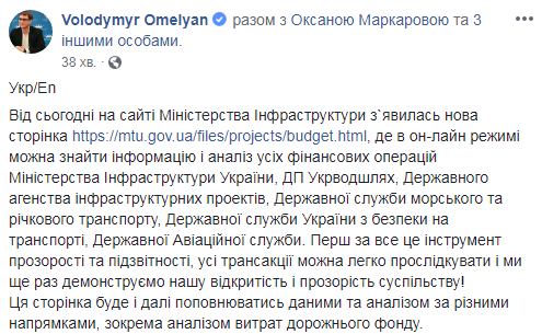 Мінінфраструктури запустило онлайн-сервіс з інформацією про всі фінансові операції відомства