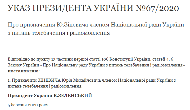 Зеленський призначив двох нових членів Нацради
