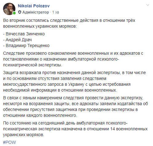 У РФ призначили психіатричну експертизу 14 українським морякам