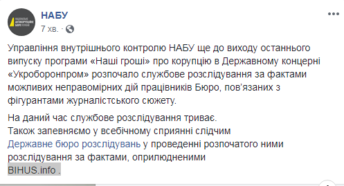Коррупция в "оборонке": НАБУ заявило о начале служебного расследования