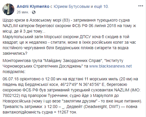 В Азовському морі ФСБ Росії затримала турецьке судно