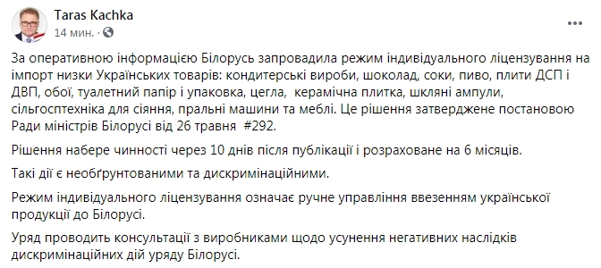 Білорусь ввела ліцензування низки імпортних товарів з України