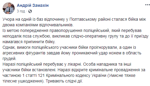 В Полтавской области на полицейского напали с ножом