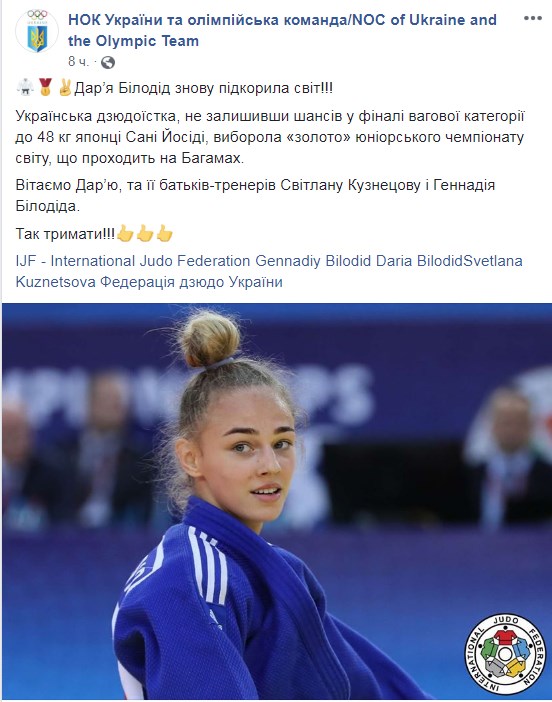 Украинская дзюдоистка Билодид взяла золото на юниорском чемпионате мира