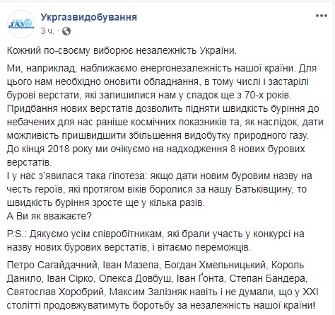 "Укргаздобыча" назовет новые буровые в честь Мазепы и Бандеры
