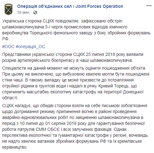 На Донбассе боевики обстреляли Торецкий фенольный завод