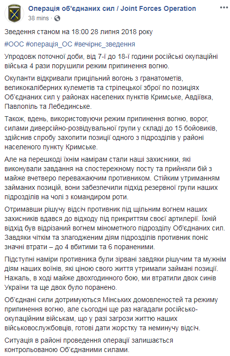 На Донбассе за сутки погибли двое украинских военных, - ООС