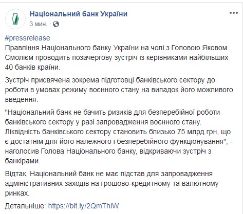 НБУ выступил против ограничений для банков после введения военного положения