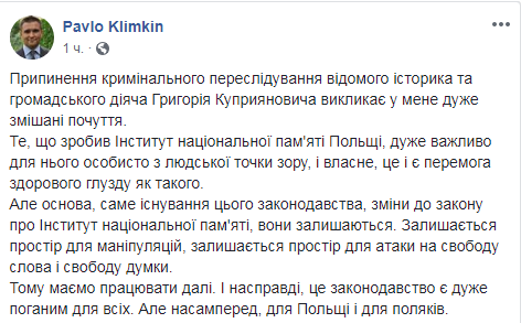 Климкин: польский закон о нацпамяти оставляет пространство для манипуляций