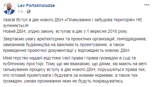 Новые строительные нормы вводятся вопреки решению суда, - Минрегион