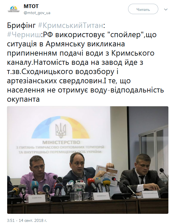 Ответственность за прекращение подачи воды в Армянске лежит на РФ, - МинТОТ