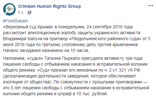 В Крыму "суд" 24 сентября рассмотрит апелляцию на приговор Балуху