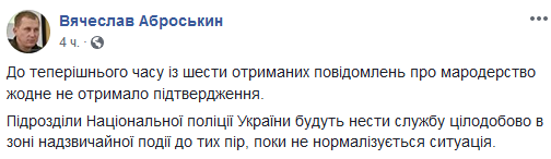 У Нацполіції спростували інформацію про мародерство під Ічнею