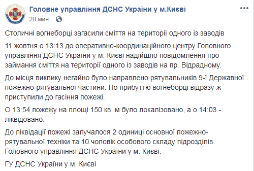 У Києві сталася пожежа на Кисневому заводі