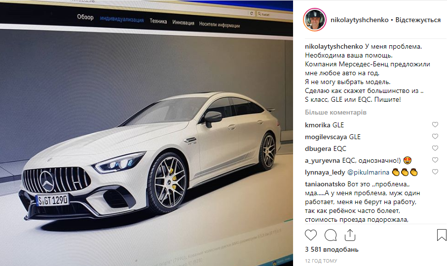 "Вот это проблемы у человека": в сети осудили пост Тищенко о выборе авто