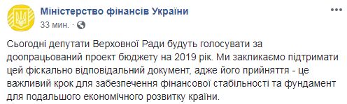 Минфин призвал нардепов проголосовать за принятие бюджета-2019
