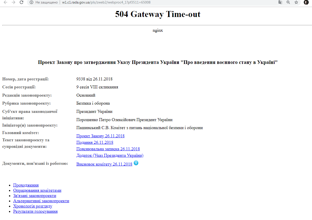 Рада схвалила введення воєнного стану
