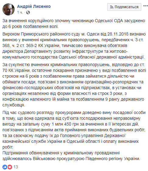 Чиновница Одесской ОГА получила 6 лет тюрьмы за почти 1,5 млн гривен взятки