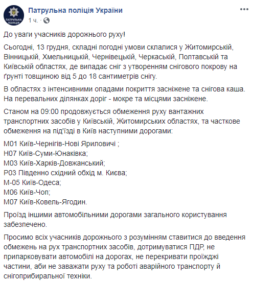 Полиция назвала наиболее заснеженные дороги