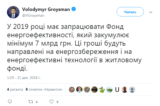 Кабмин направит почти 7 млрд гривен на энергоэффективность в 2019 году