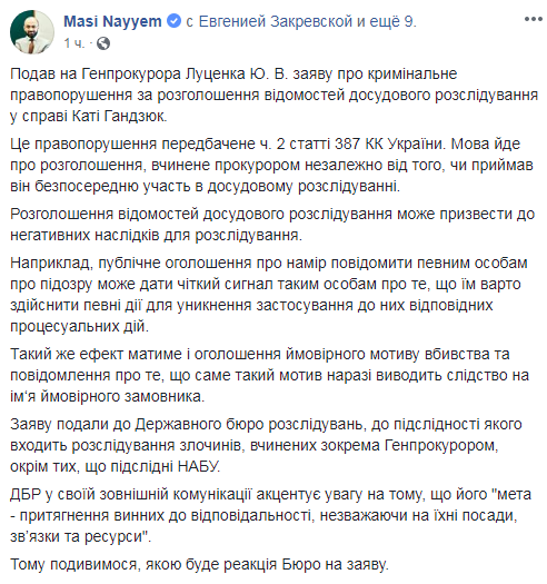 На Луценка подали заяву за розголошення відомостей у справі Гандзюк