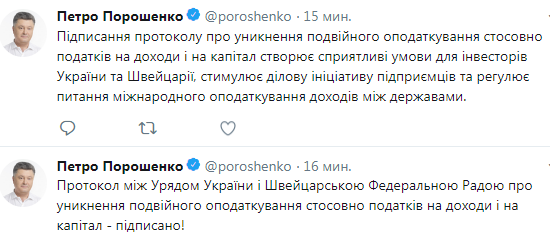 Україна та Швейцарія підписали протокол про уникнення подвійного оподаткування