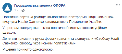 Савченко выдвинули кандидатом в президенты