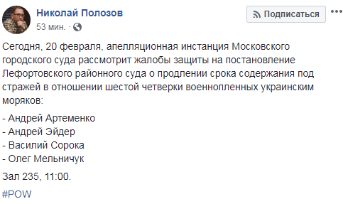 Суд у РФ у середу розгляне апеляції на арешт 4 українських моряків