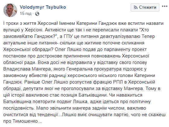 Експерт заявив про політичну послідовність Ляшка