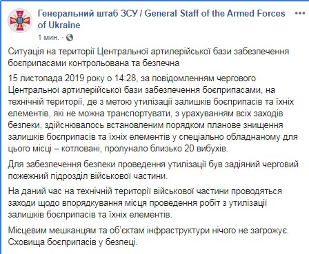 Взрывы в Балаклее являются плановой утилизацией, - Генштаб