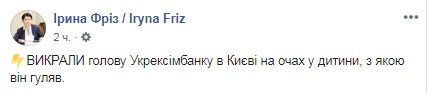 В Киеве похитили главу "Укрэксимбанка", - экс-нардеп