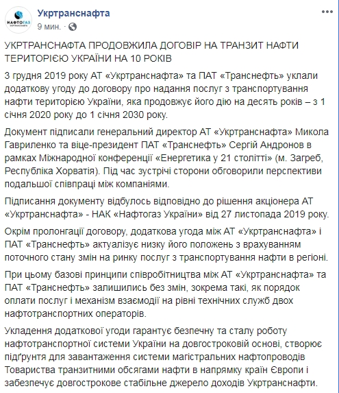 Украина продлила договор с Россией на транзит нефти на 10 лет