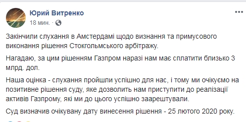 Витренко положительно оценил заседание суда в Амстердаме против "Газпрома"