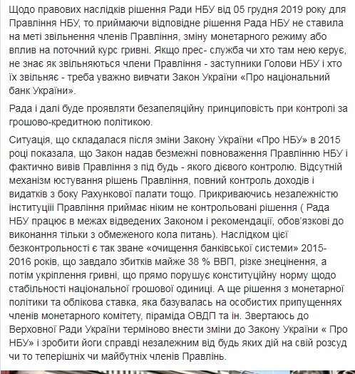 Голова Ради НБУ звинуватив правління центробанку в численних злочинах