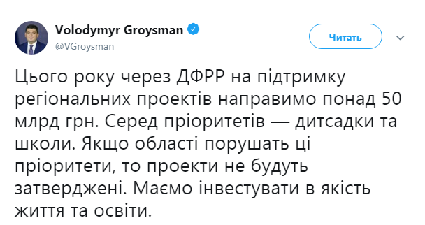 Кабмін направить понад 50 млрд гривень на підтримку регіональних проектів