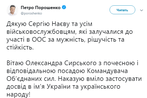 Порошенко уволил Наева с должности командующего ООС